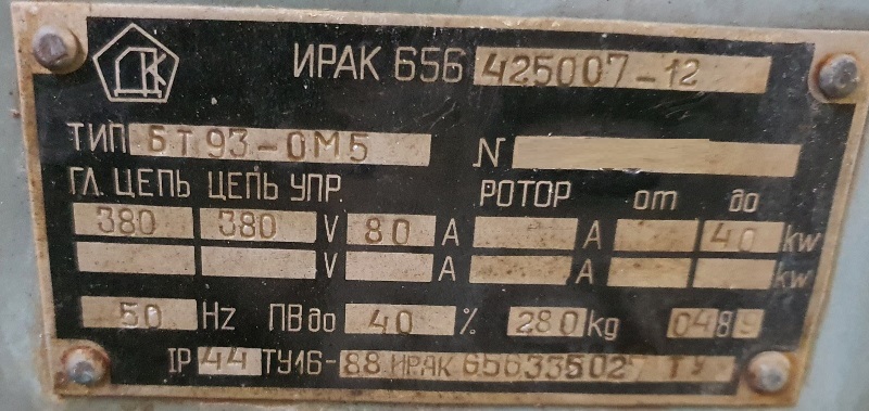 БТ93-ОМ5 контроллер магнитный