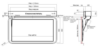 SLWW Seematz стеклоочиститель щёточный прямоходовой