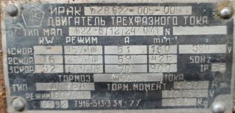 МАП622-6/12/24 ОМ1 16/32kW 160/425/900rpm 380V Ф электродвигатель