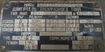 МАП621-4/8/16 ОМ1 8/25/36kW 320/675/1420rpm 380V Ф электродвигатель