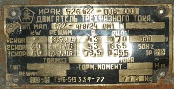 МАП622-4/8/24 ОМ1 20/40kW 170/665/1355rpm 380V Ф электродвигатель