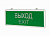 RDS3-I/V2 3W 100-230VAC IP44 "ВЫХОД" (БАП) АМЭО светильник-указатель светодиод